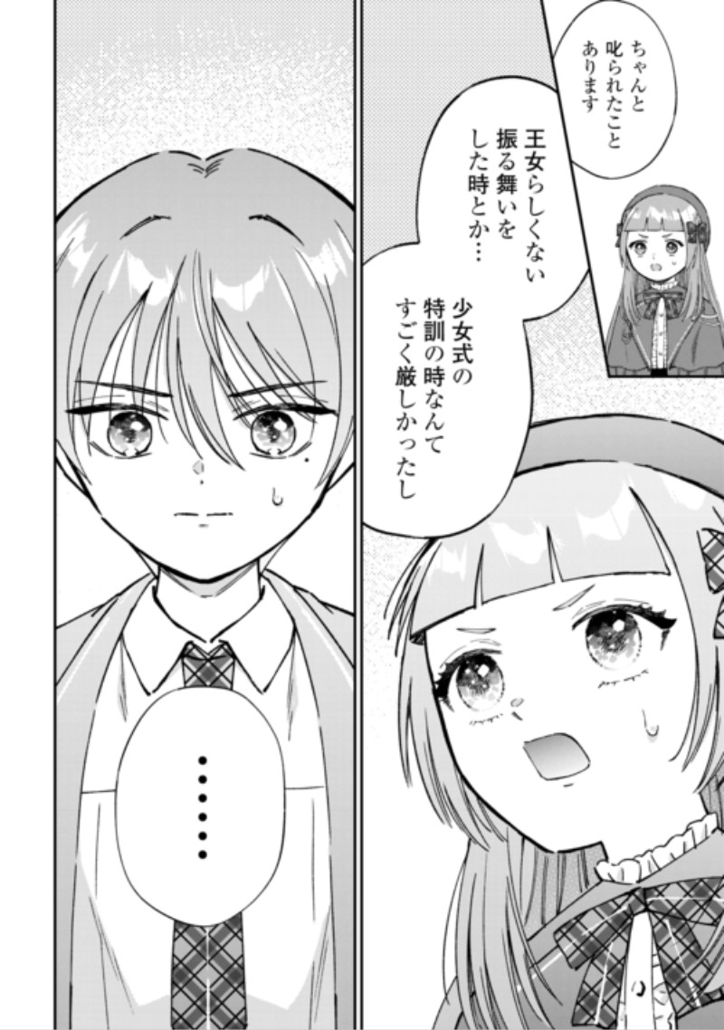 Watashi no Kazoku wa High Spec desu Chapter 12 16ページ