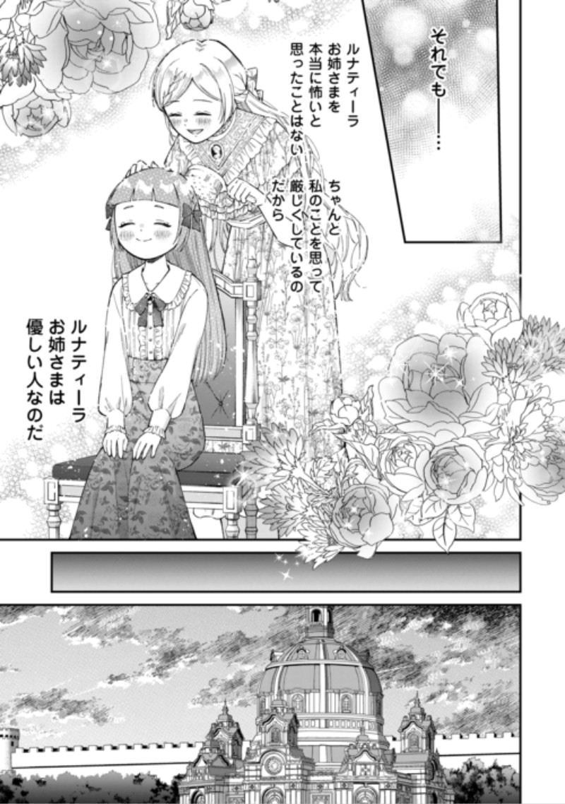 Watashi no Kazoku wa High Spec desu Chapter 12 17ページ