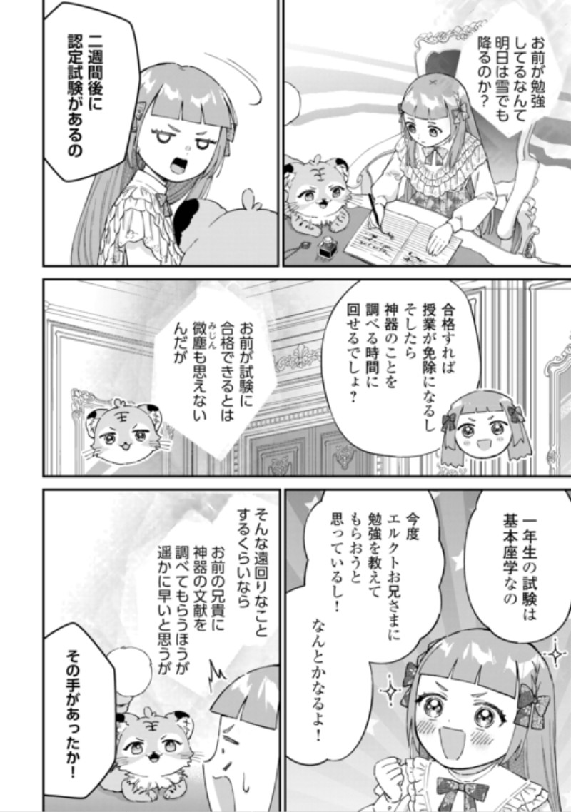 Watashi no Kazoku wa High Spec desu Chapter 12 18ページ
