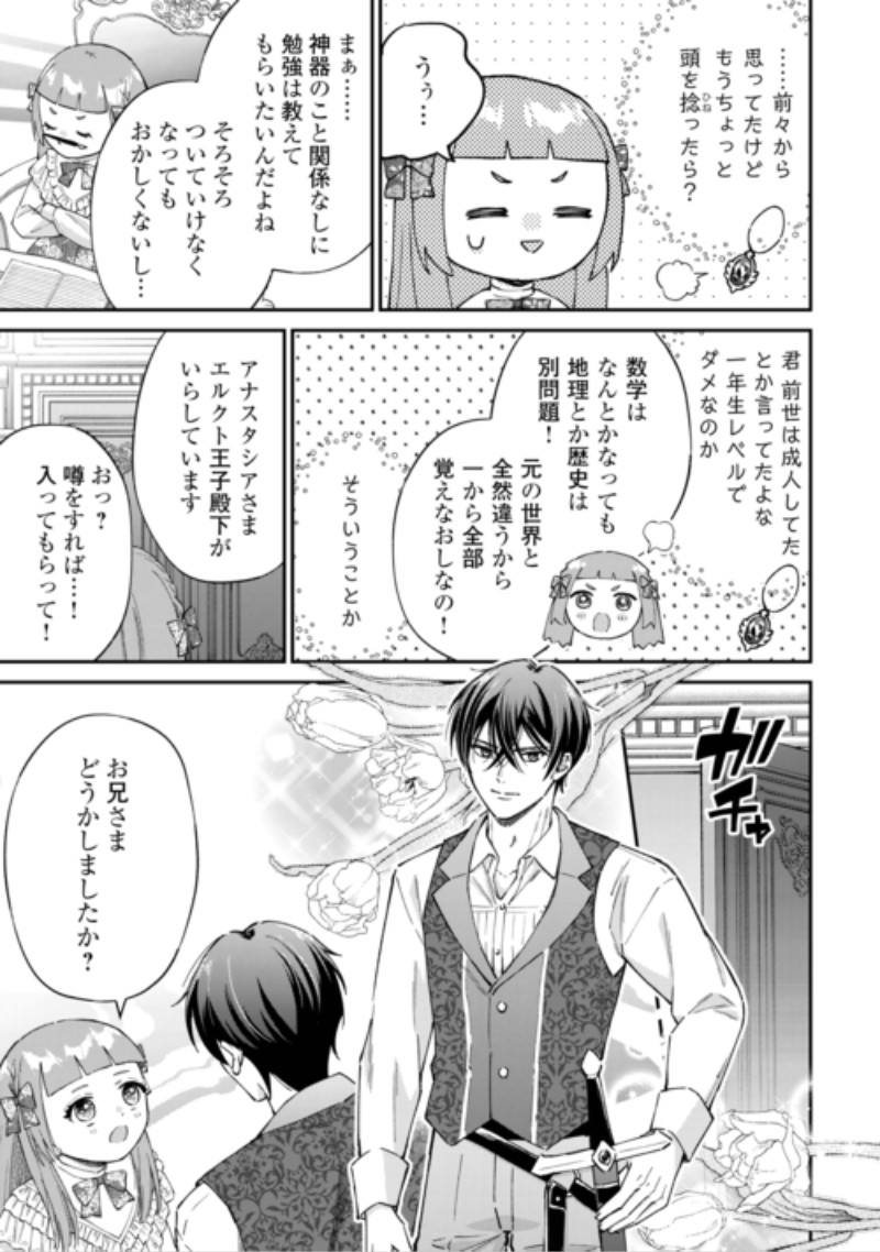 Watashi no Kazoku wa High Spec desu Chapter 12 19ページ