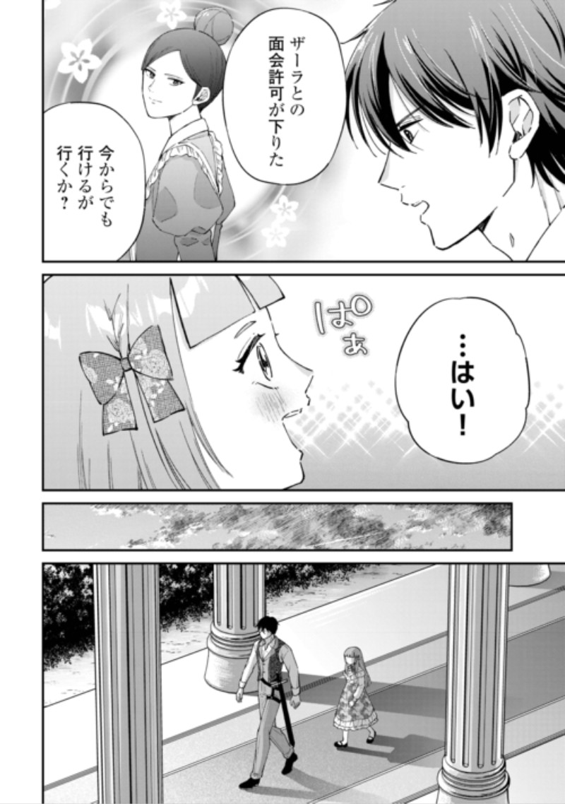 Watashi no Kazoku wa High Spec desu Chapter 12 20ページ