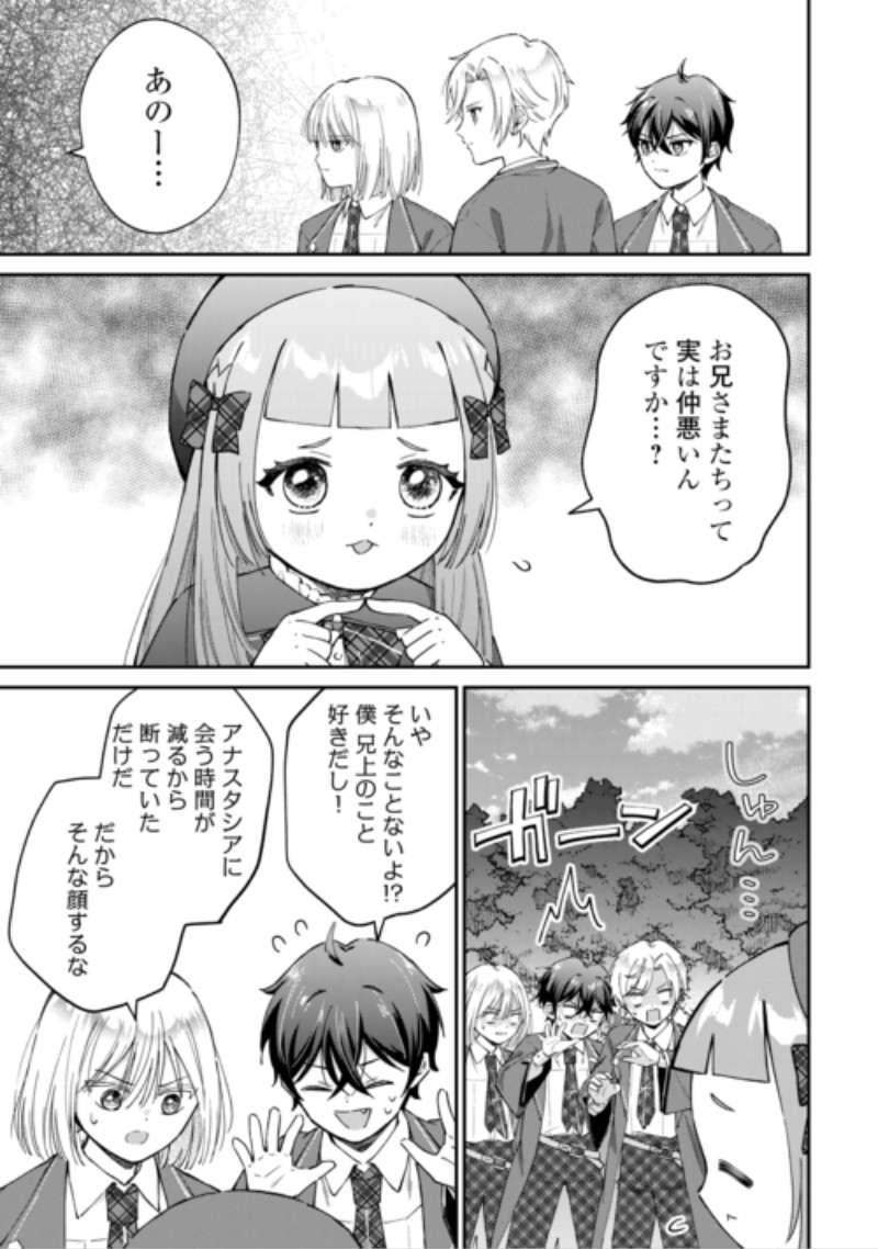 Watashi no Kazoku wa High Spec desu Chapter 12 3ページ