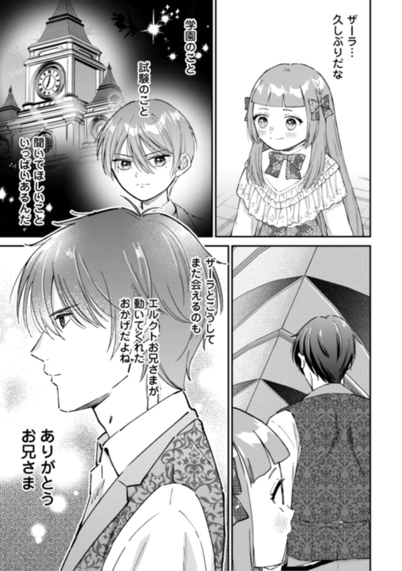 Watashi no Kazoku wa High Spec desu Chapter 12 21ページ