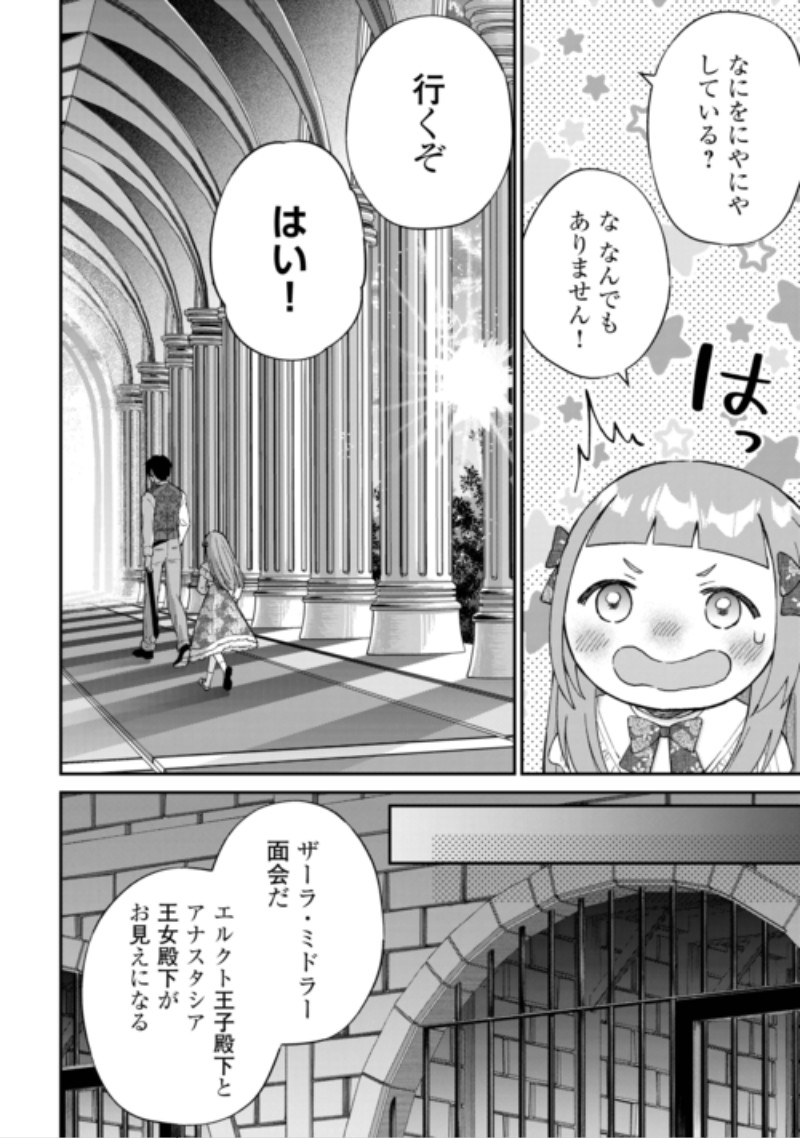 Watashi no Kazoku wa High Spec desu Chapter 12 22ページ