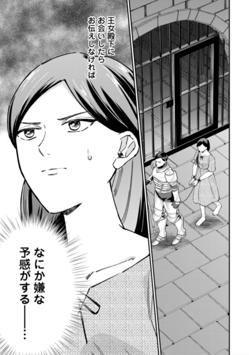 Watashi no Kazoku wa High Spec desu Chapter 12 23ページ