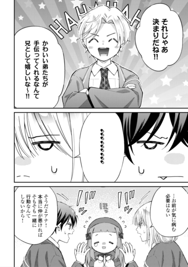 Watashi no Kazoku wa High Spec desu Chapter 12 4ページ