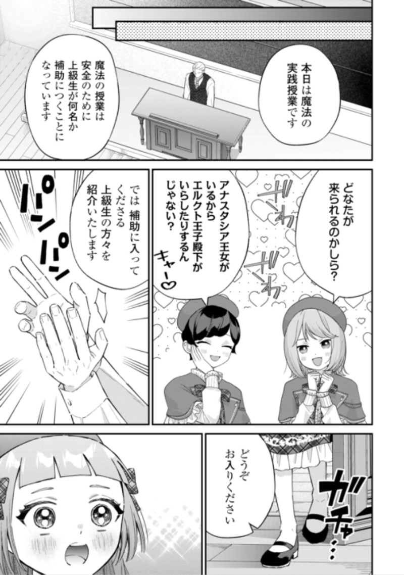 Watashi no Kazoku wa High Spec desu Chapter 12 5ページ