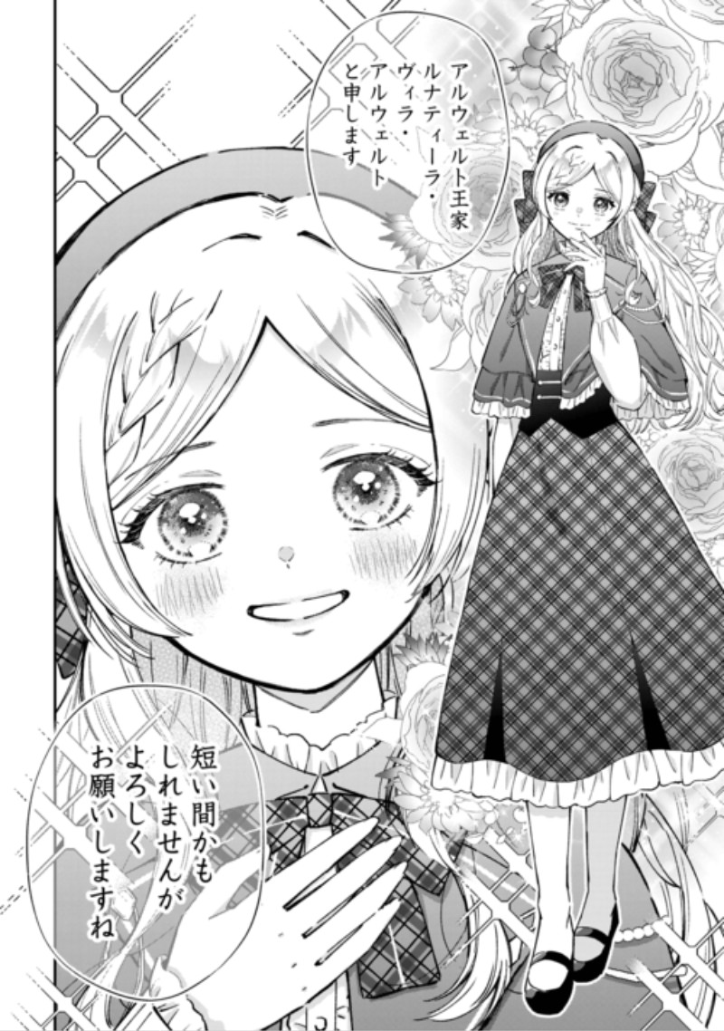 Watashi no Kazoku wa High Spec desu Chapter 12 6ページ