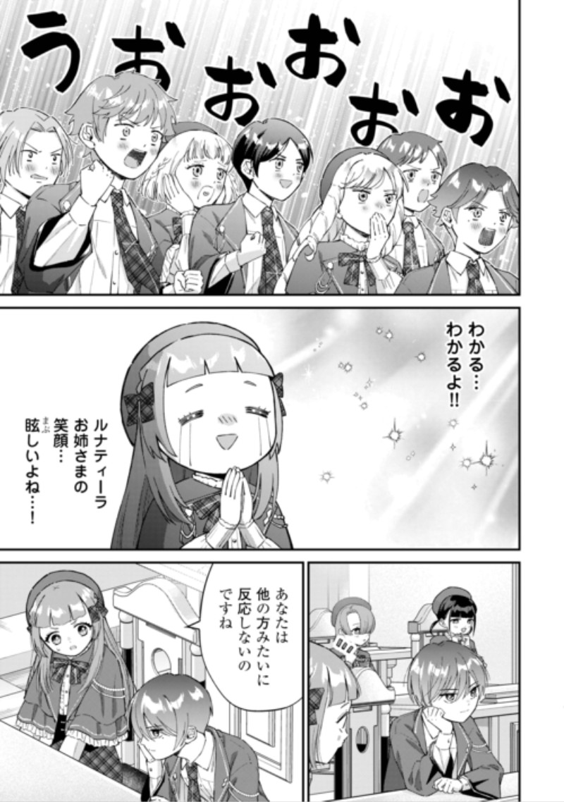 Watashi no Kazoku wa High Spec desu Chapter 12 7ページ