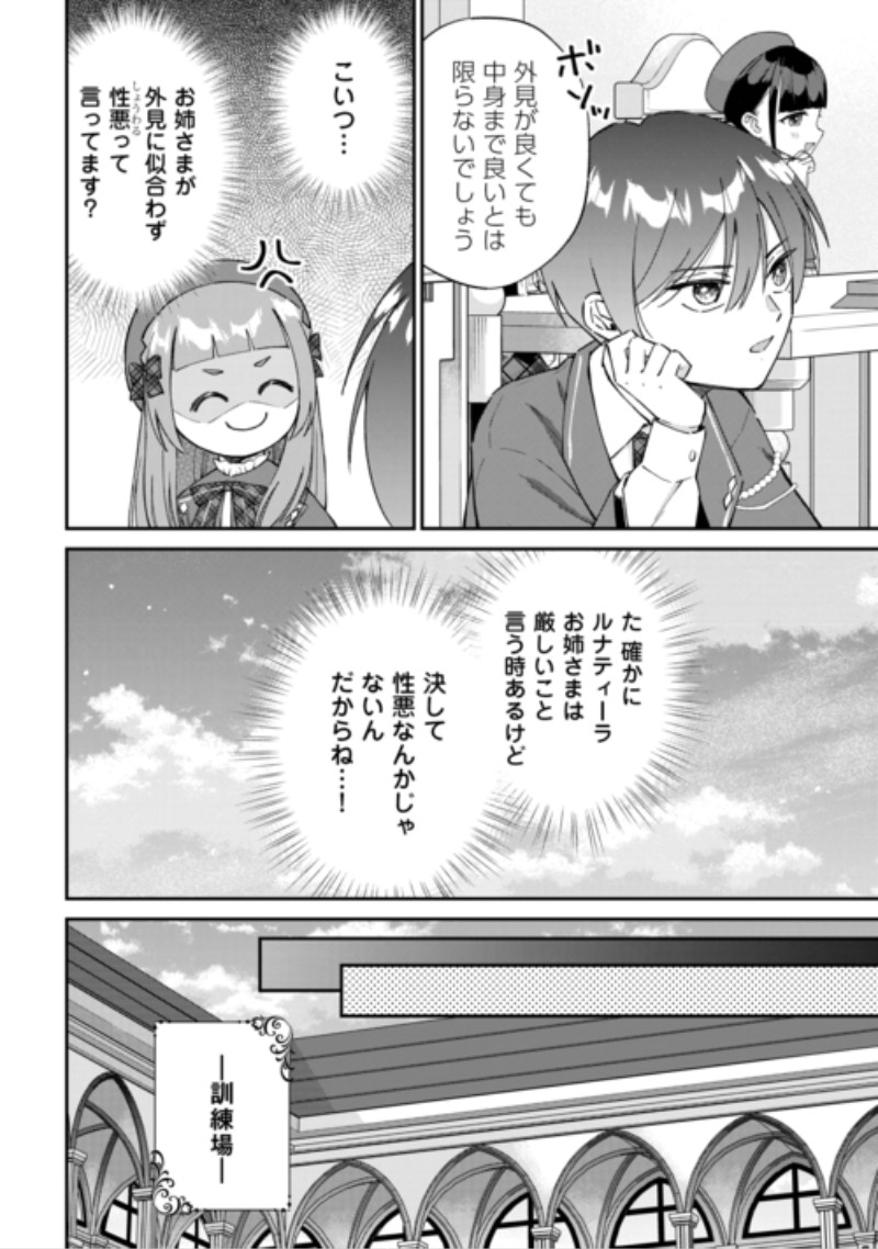 Watashi no Kazoku wa High Spec desu Chapter 12 8ページ