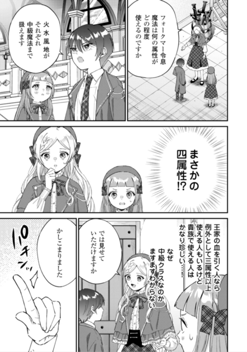 Watashi no Kazoku wa High Spec desu Chapter 12 9ページ
