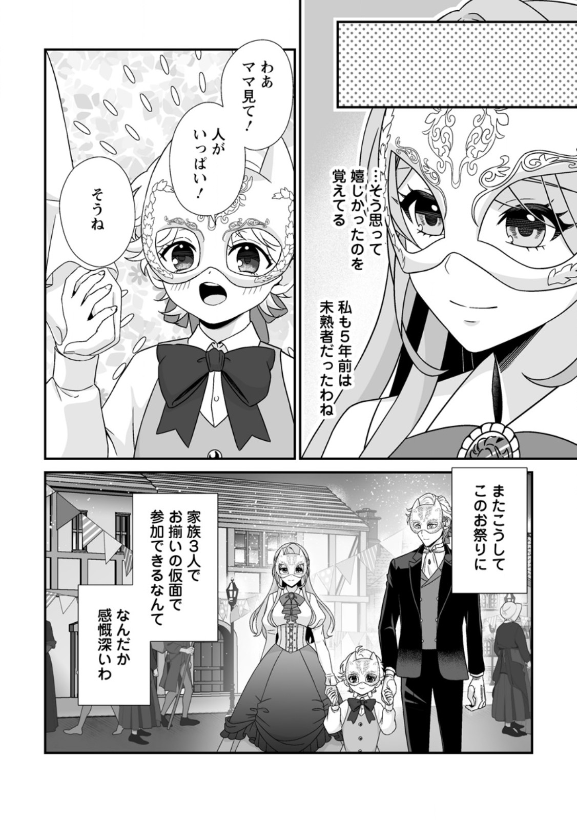 Koori no Koushaku-sama to Watashi no Shiawase na Keiyaku Saikon Chapter 11.3 1ページ