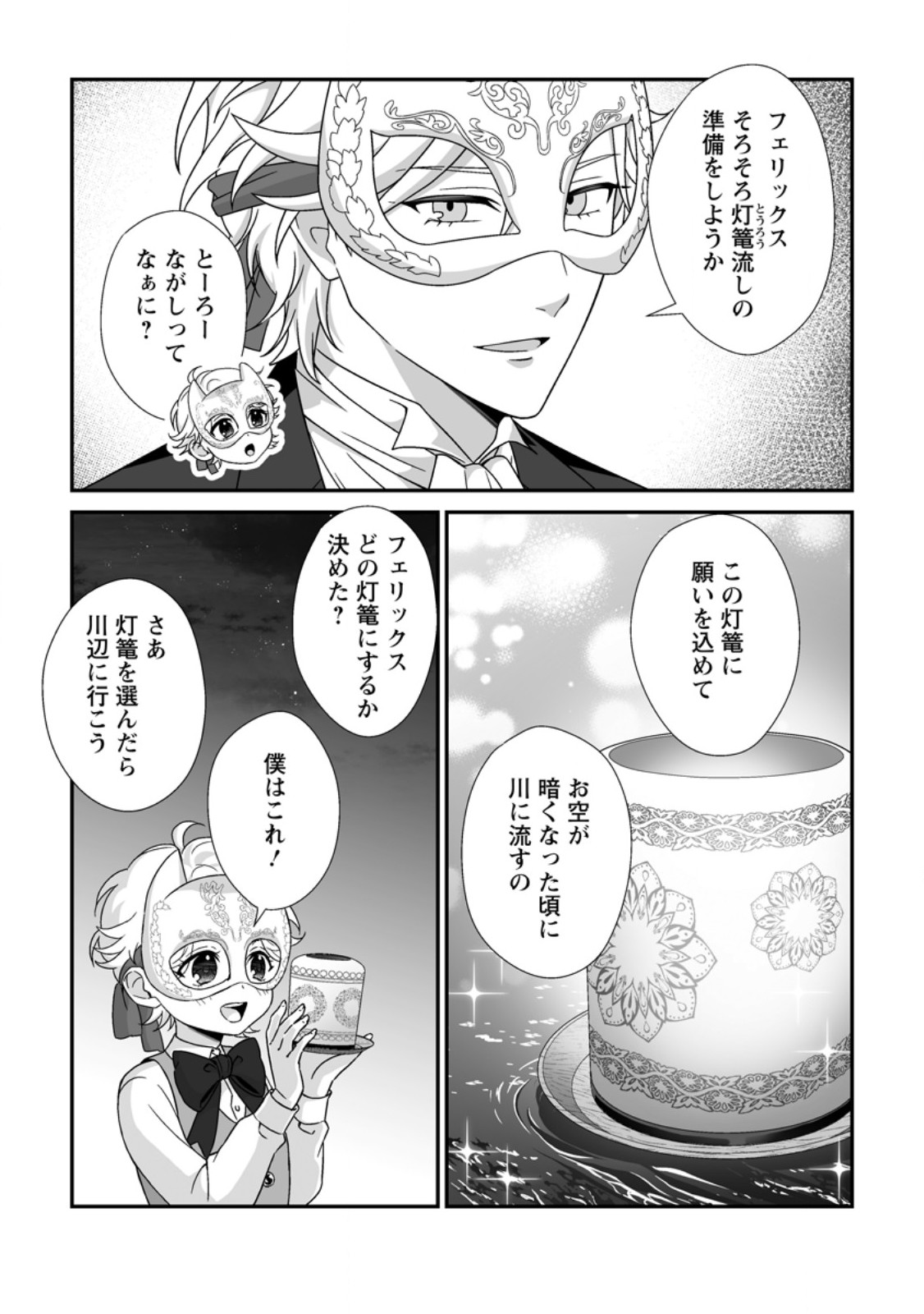 Koori no Koushaku-sama to Watashi no Shiawase na Keiyaku Saikon Chapter 11.3 2ページ