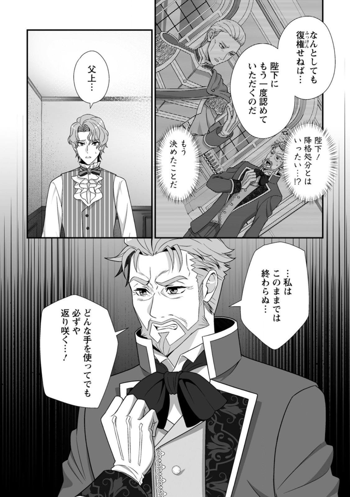 Koori no Koushaku-sama to Watashi no Shiawase na Keiyaku Saikon Chapter 11.3 11ページ