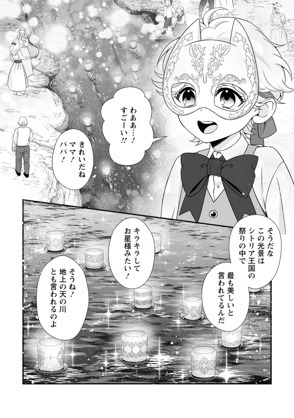 Koori no Koushaku-sama to Watashi no Shiawase na Keiyaku Saikon Chapter 11.3 3ページ