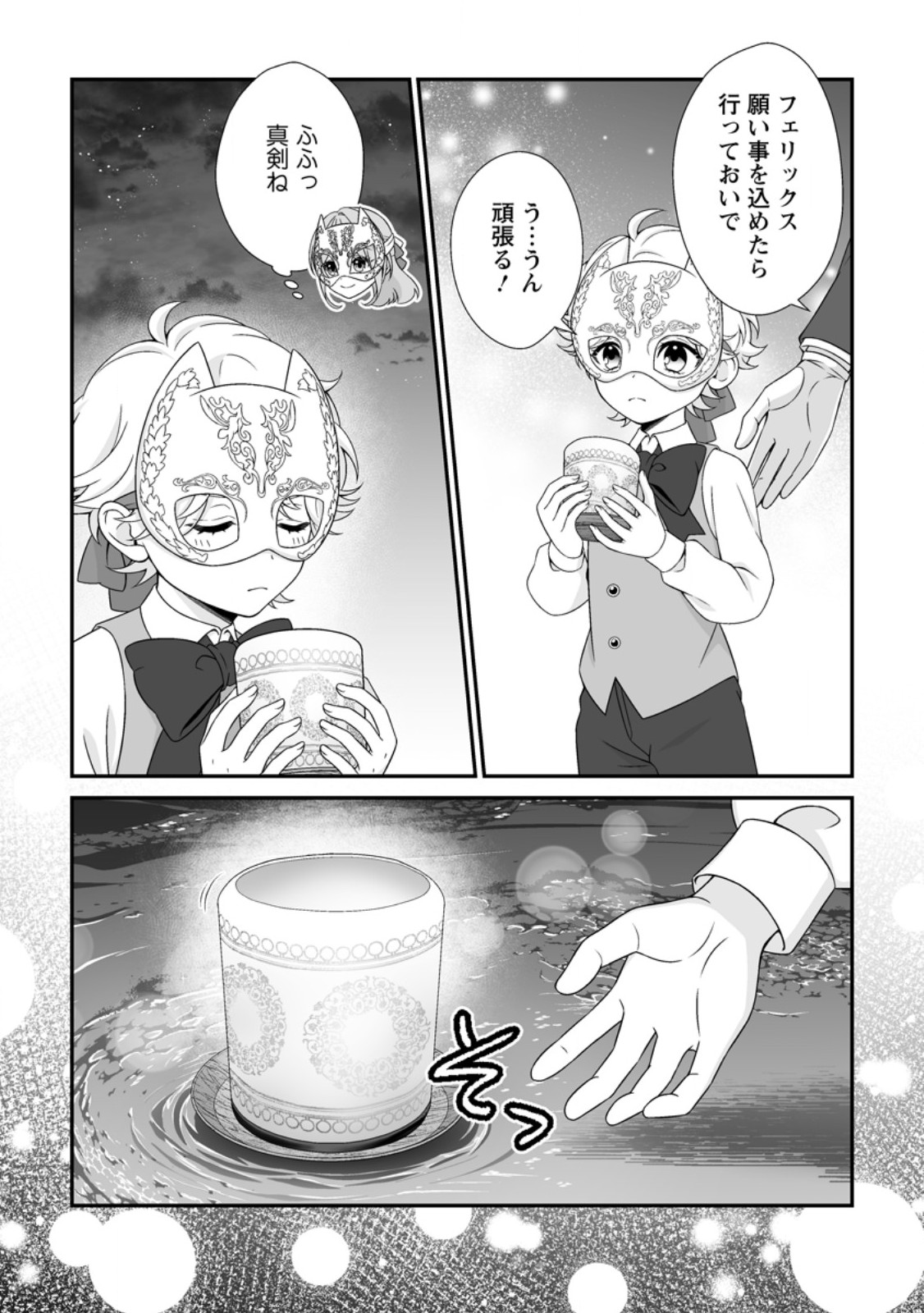 Koori no Koushaku-sama to Watashi no Shiawase na Keiyaku Saikon Chapter 11.3 4ページ