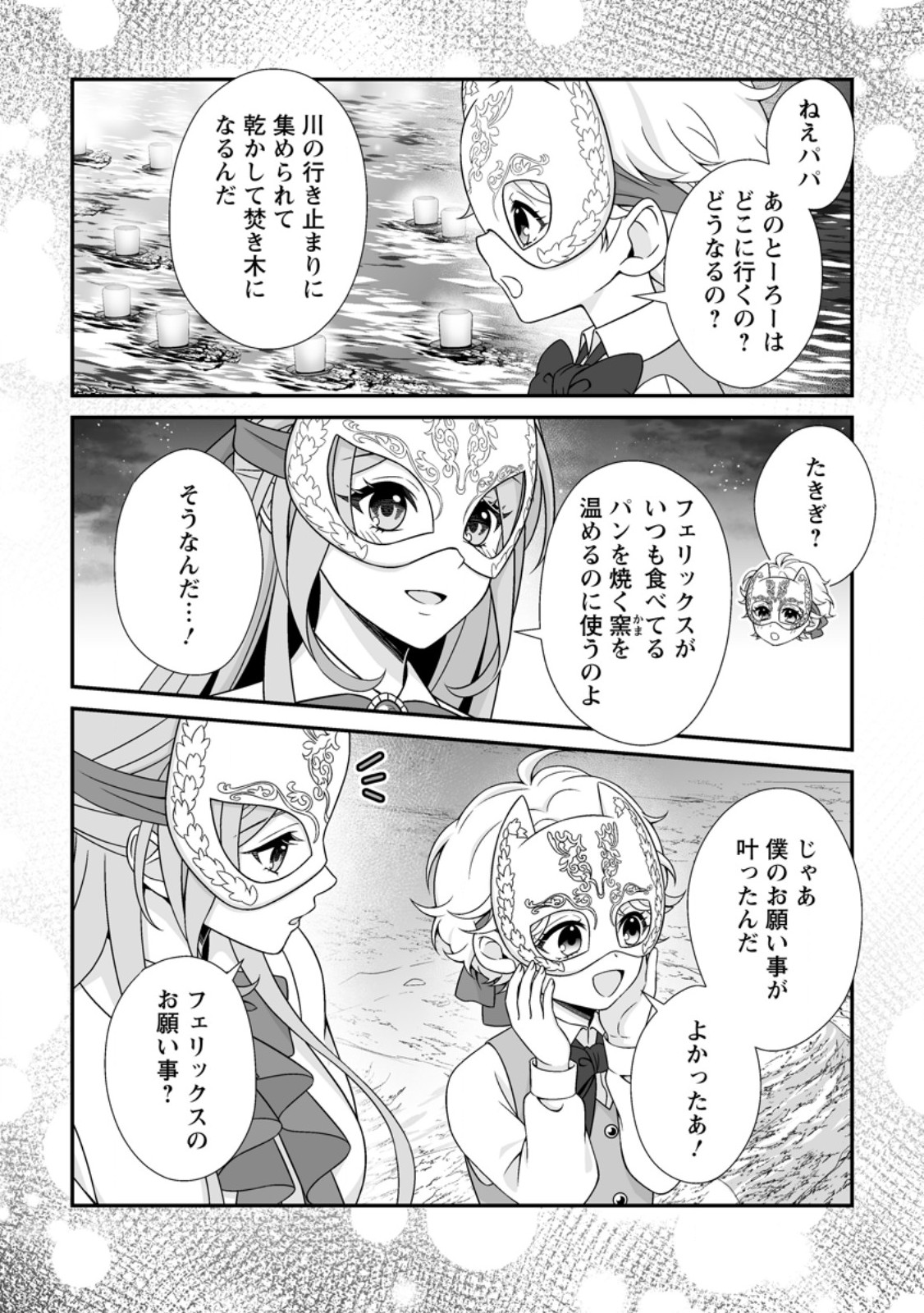 Koori no Koushaku-sama to Watashi no Shiawase na Keiyaku Saikon Chapter 11.3 5ページ