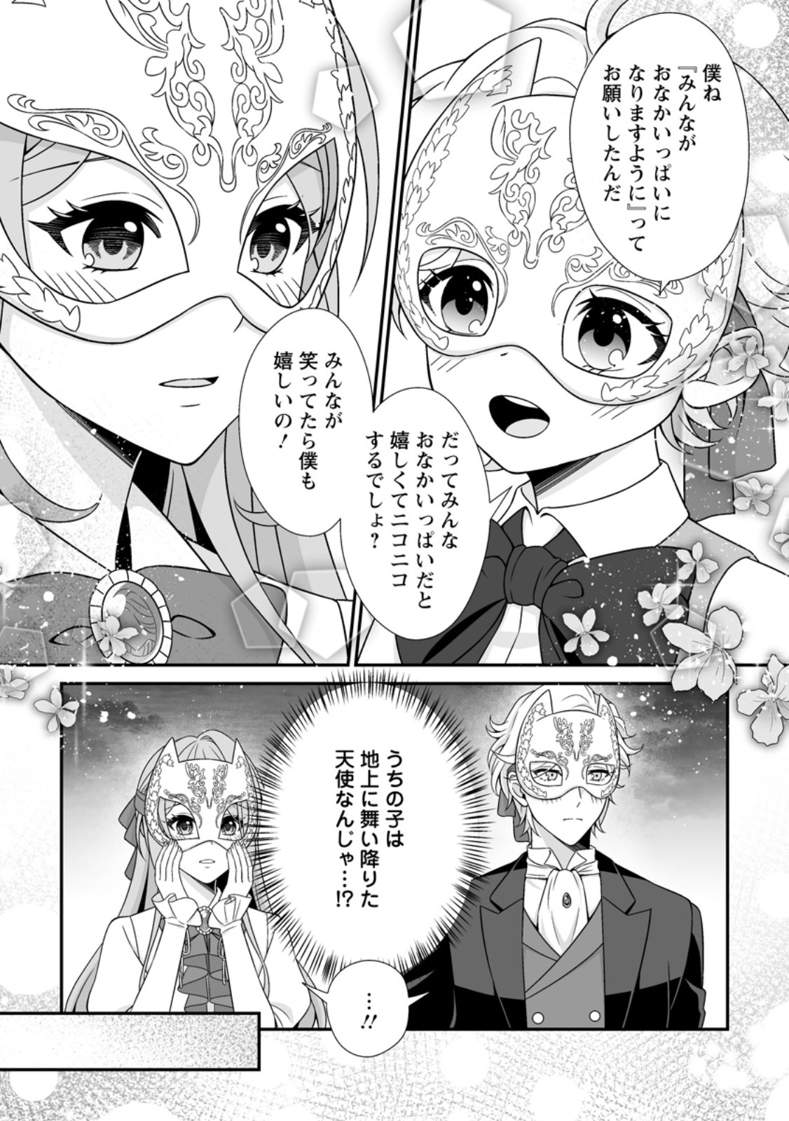 Koori no Koushaku-sama to Watashi no Shiawase na Keiyaku Saikon Chapter 11.3 6ページ