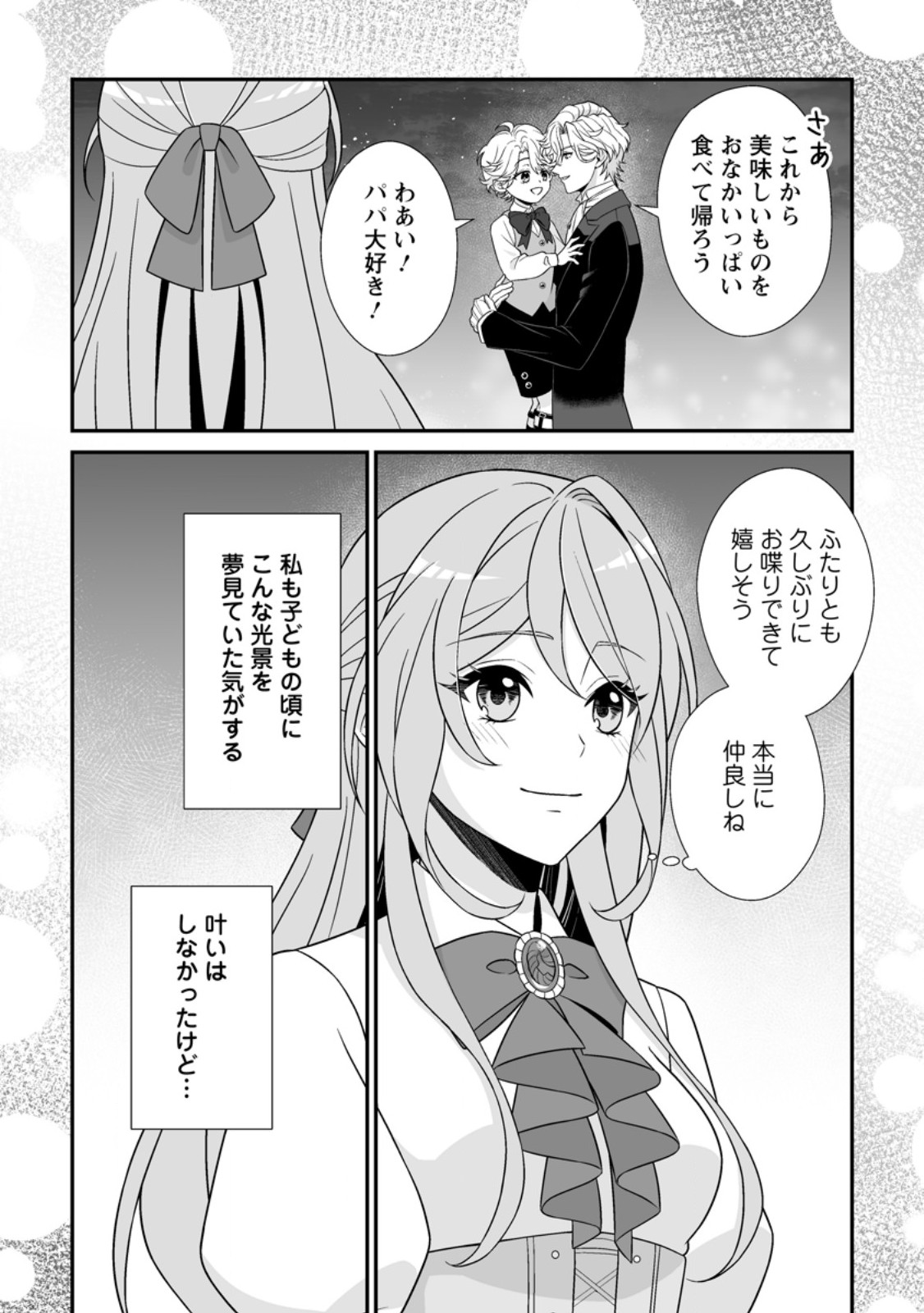 Koori no Koushaku-sama to Watashi no Shiawase na Keiyaku Saikon Chapter 11.3 7ページ
