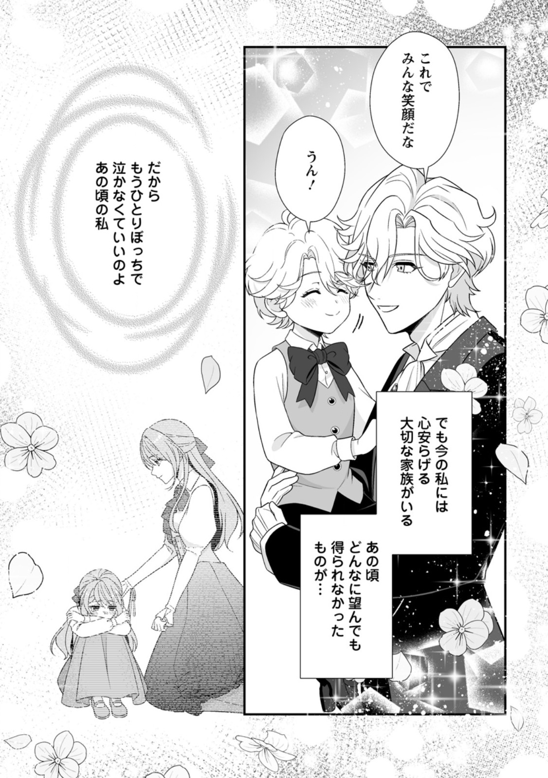 Koori no Koushaku-sama to Watashi no Shiawase na Keiyaku Saikon Chapter 11.3 8ページ