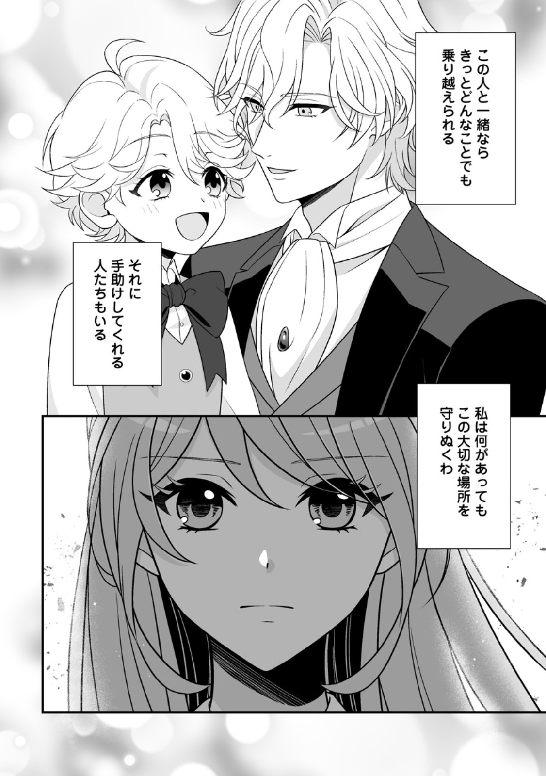 Koori no Koushaku-sama to Watashi no Shiawase na Keiyaku Saikon Chapter 11.3 9ページ