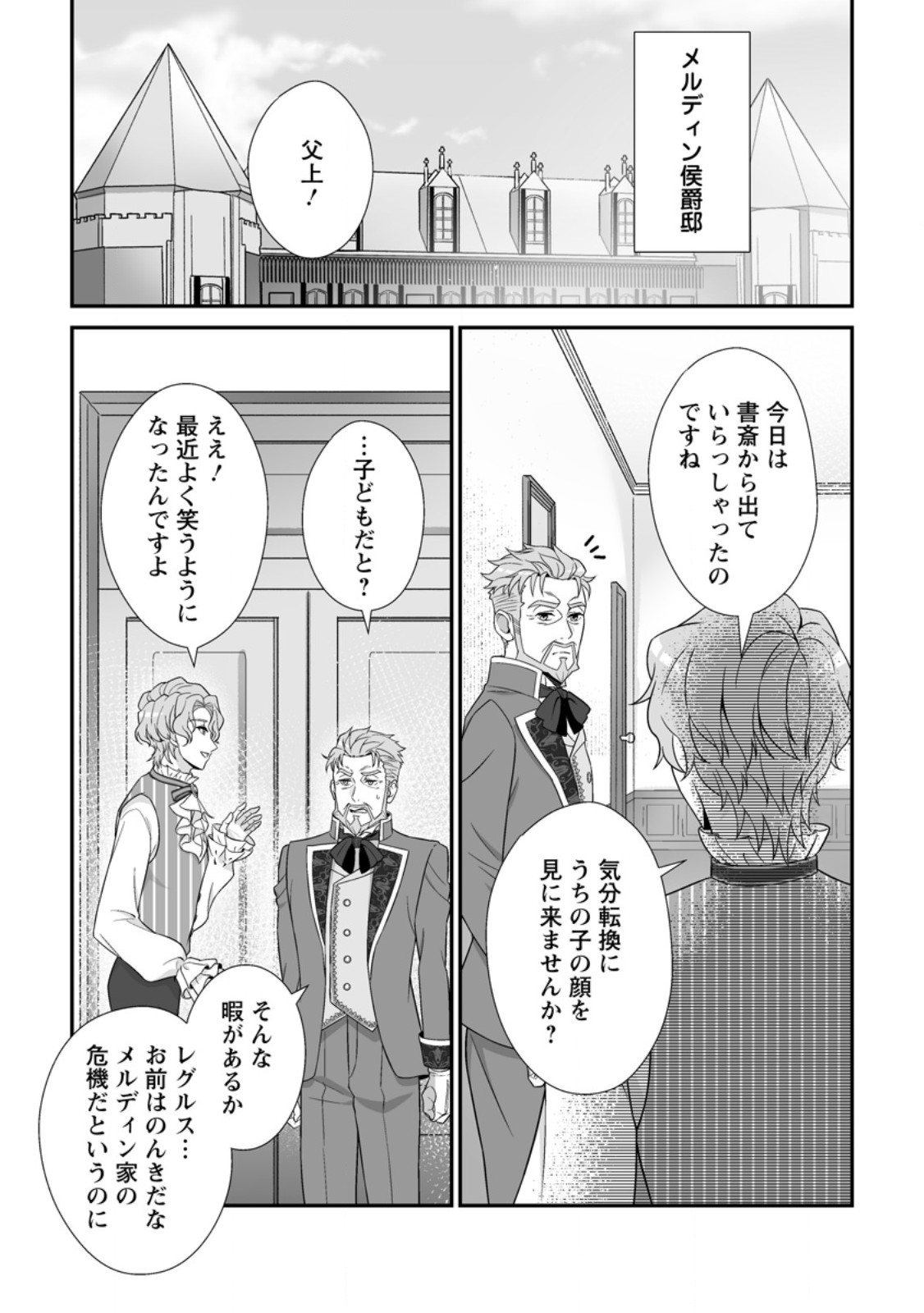 Koori no Koushaku-sama to Watashi no Shiawase na Keiyaku Saikon Chapter 11.3 10ページ