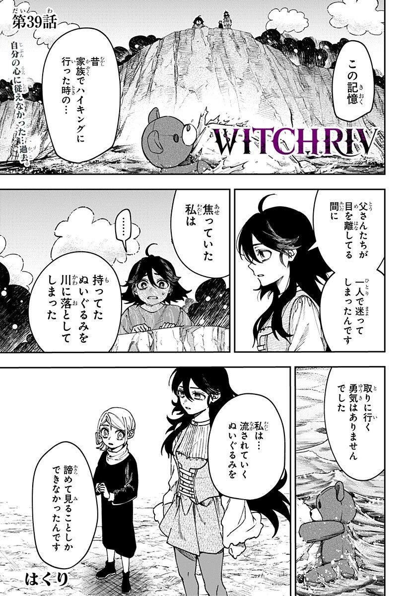 WITCHRIV Chapter 39 1ページ