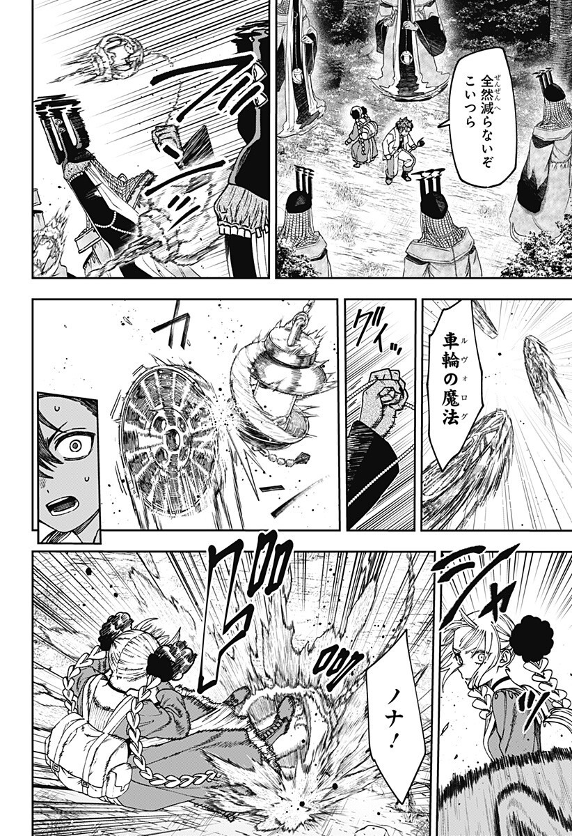 WITCHRIV Chapter 39 18ページ