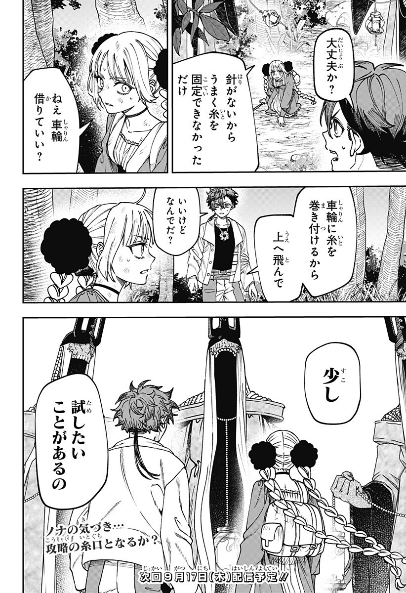 WITCHRIV Chapter 39 20ページ