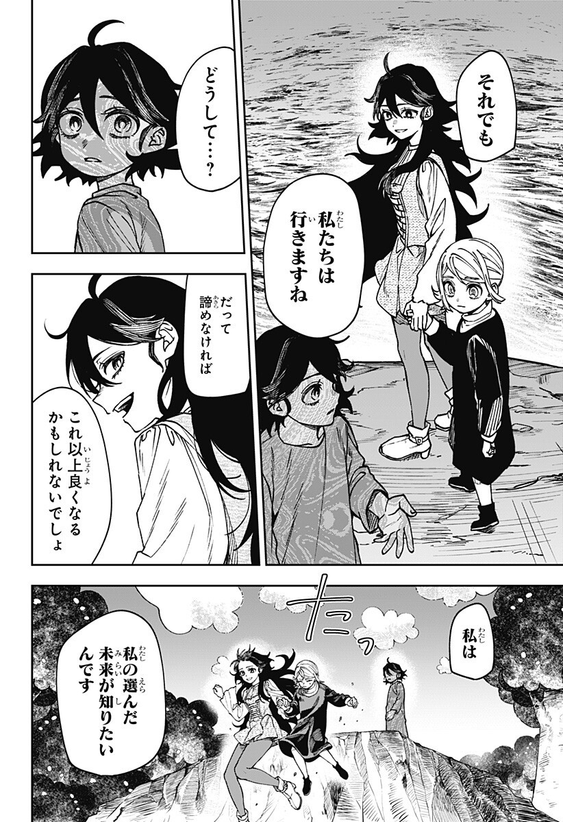 WITCHRIV Chapter 39 4ページ