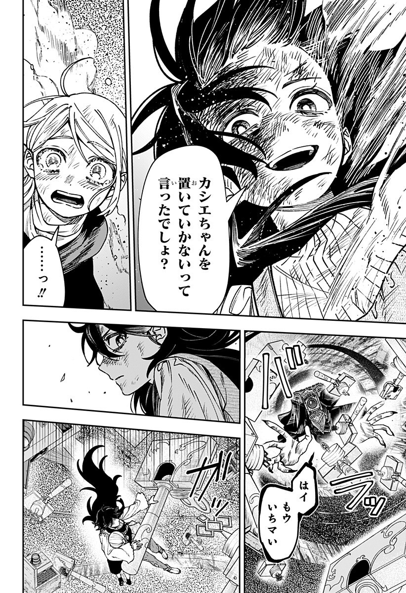 WITCHRIV Chapter 39 10ページ