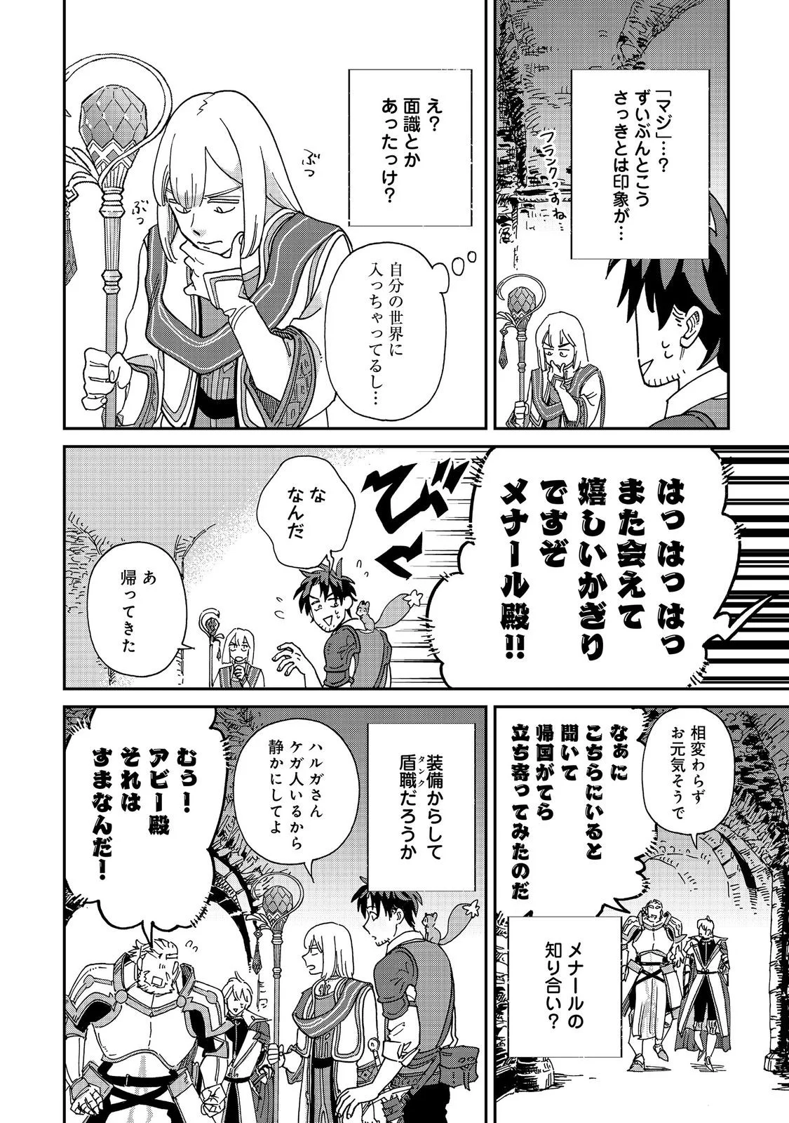 Meshi Buff Shokudou, Seikyou Nari ~'Ossan wa Jamada!' Totsuihou Sareta Fuyojutsushi, Tokugi o Ikashite Inaka de Shokudou o Hirakumo Eiyuu Goyou Tashi to Naru~ @COMIC Chapter 8.2 1ページ
