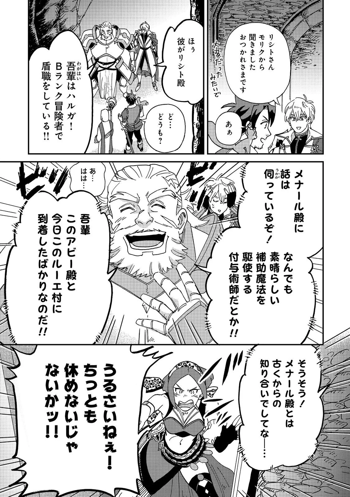Meshi Buff Shokudou, Seikyou Nari ~'Ossan wa Jamada!' Totsuihou Sareta Fuyojutsushi, Tokugi o Ikashite Inaka de Shokudou o Hirakumo Eiyuu Goyou Tashi to Naru~ @COMIC Chapter 8.2 2ページ
