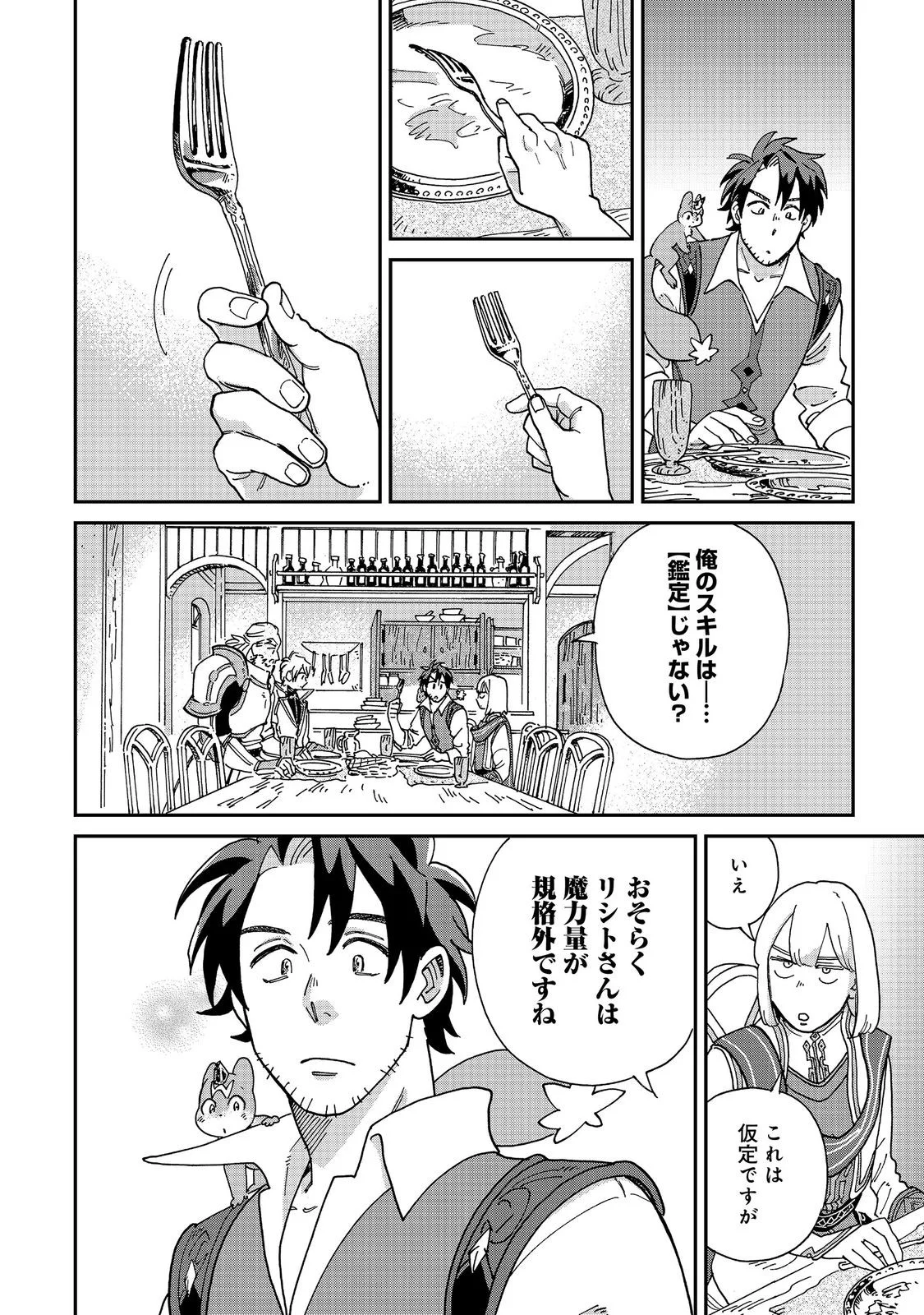 Meshi Buff Shokudou, Seikyou Nari ~'Ossan wa Jamada!' Totsuihou Sareta Fuyojutsushi, Tokugi o Ikashite Inaka de Shokudou o Hirakumo Eiyuu Goyou Tashi to Naru~ @COMIC Chapter 8.2 11ページ