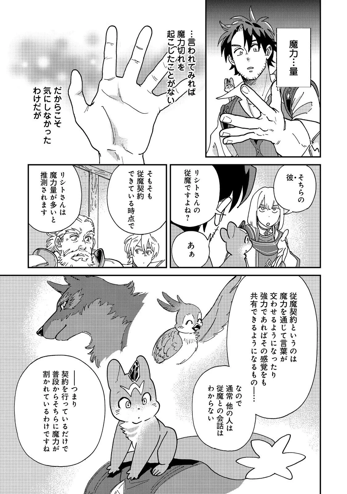 Meshi Buff Shokudou, Seikyou Nari ~'Ossan wa Jamada!' Totsuihou Sareta Fuyojutsushi, Tokugi o Ikashite Inaka de Shokudou o Hirakumo Eiyuu Goyou Tashi to Naru~ @COMIC Chapter 8.2 12ページ