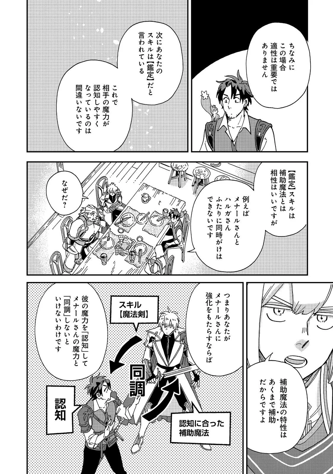 Meshi Buff Shokudou, Seikyou Nari ~'Ossan wa Jamada!' Totsuihou Sareta Fuyojutsushi, Tokugi o Ikashite Inaka de Shokudou o Hirakumo Eiyuu Goyou Tashi to Naru~ @COMIC Chapter 8.2 13ページ