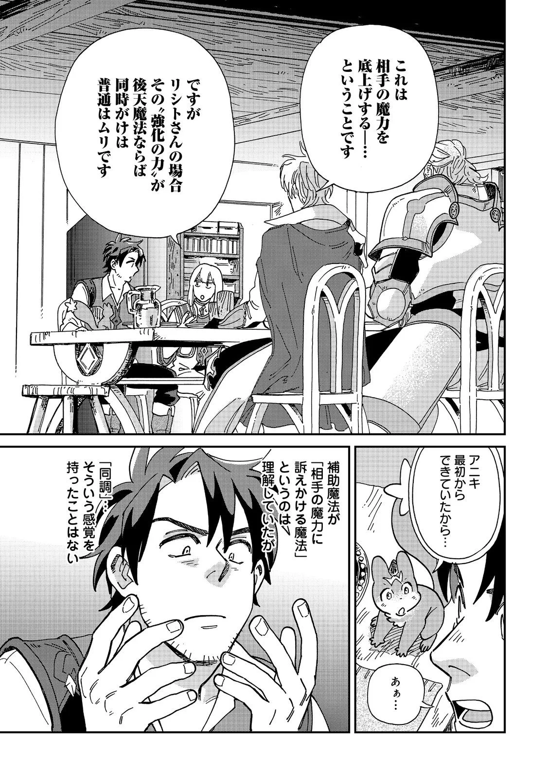 Meshi Buff Shokudou, Seikyou Nari ~'Ossan wa Jamada!' Totsuihou Sareta Fuyojutsushi, Tokugi o Ikashite Inaka de Shokudou o Hirakumo Eiyuu Goyou Tashi to Naru~ @COMIC Chapter 8.2 14ページ