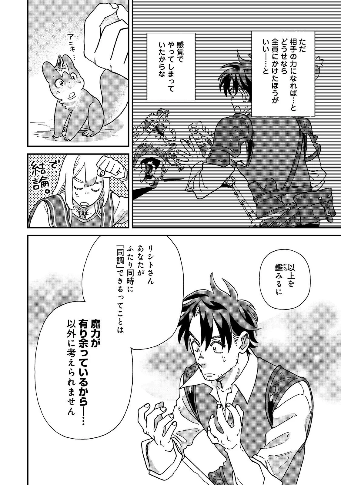 Meshi Buff Shokudou, Seikyou Nari ~'Ossan wa Jamada!' Totsuihou Sareta Fuyojutsushi, Tokugi o Ikashite Inaka de Shokudou o Hirakumo Eiyuu Goyou Tashi to Naru~ @COMIC Chapter 8.2 15ページ