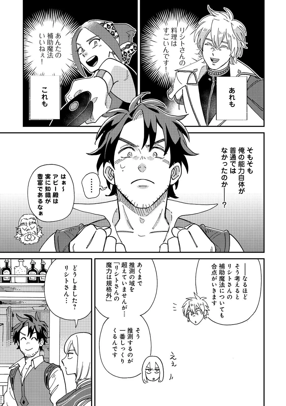 Meshi Buff Shokudou, Seikyou Nari ~'Ossan wa Jamada!' Totsuihou Sareta Fuyojutsushi, Tokugi o Ikashite Inaka de Shokudou o Hirakumo Eiyuu Goyou Tashi to Naru~ @COMIC Chapter 8.2 16ページ