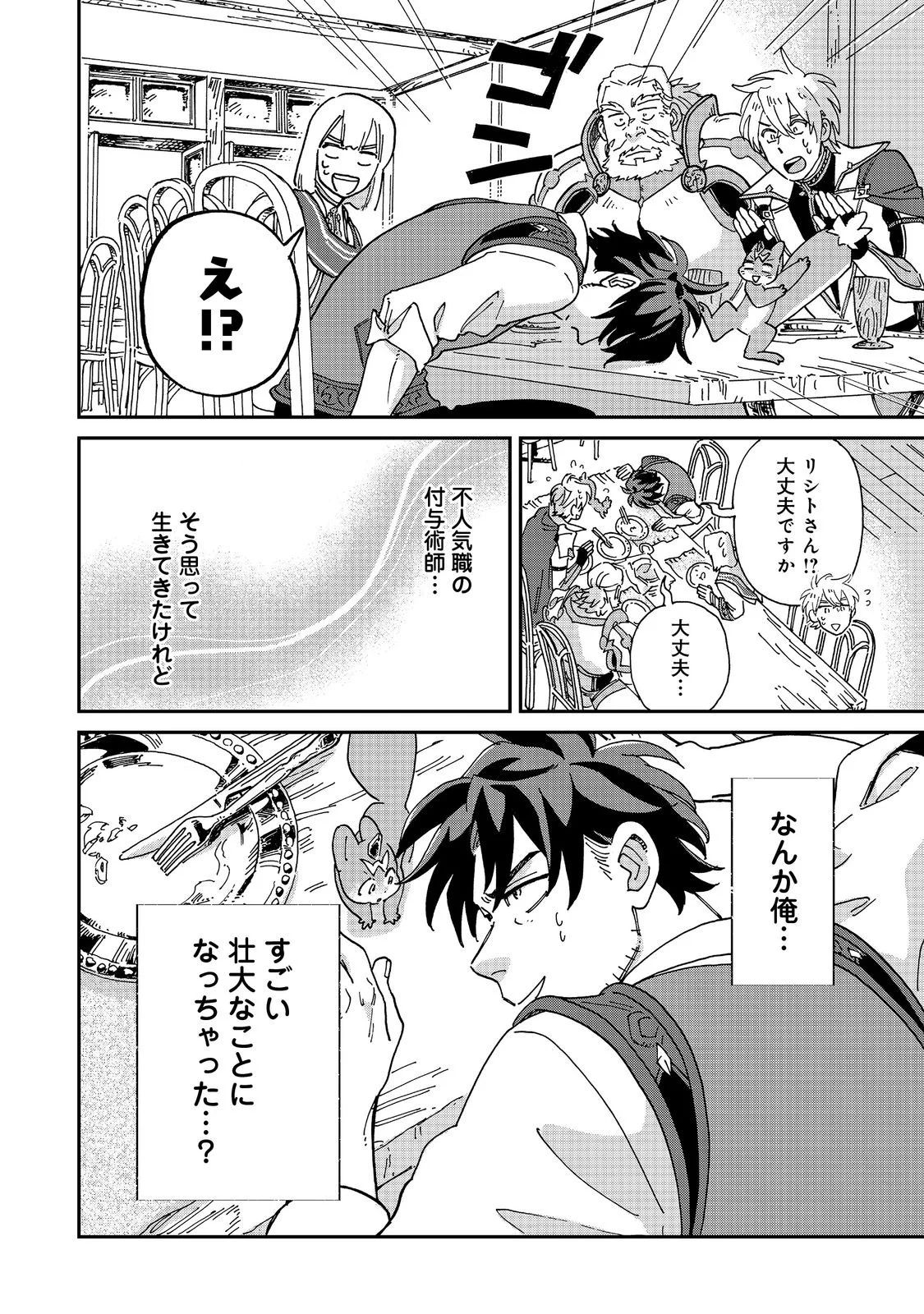 Meshi Buff Shokudou, Seikyou Nari ~'Ossan wa Jamada!' Totsuihou Sareta Fuyojutsushi, Tokugi o Ikashite Inaka de Shokudou o Hirakumo Eiyuu Goyou Tashi to Naru~ @COMIC Chapter 8.2 17ページ