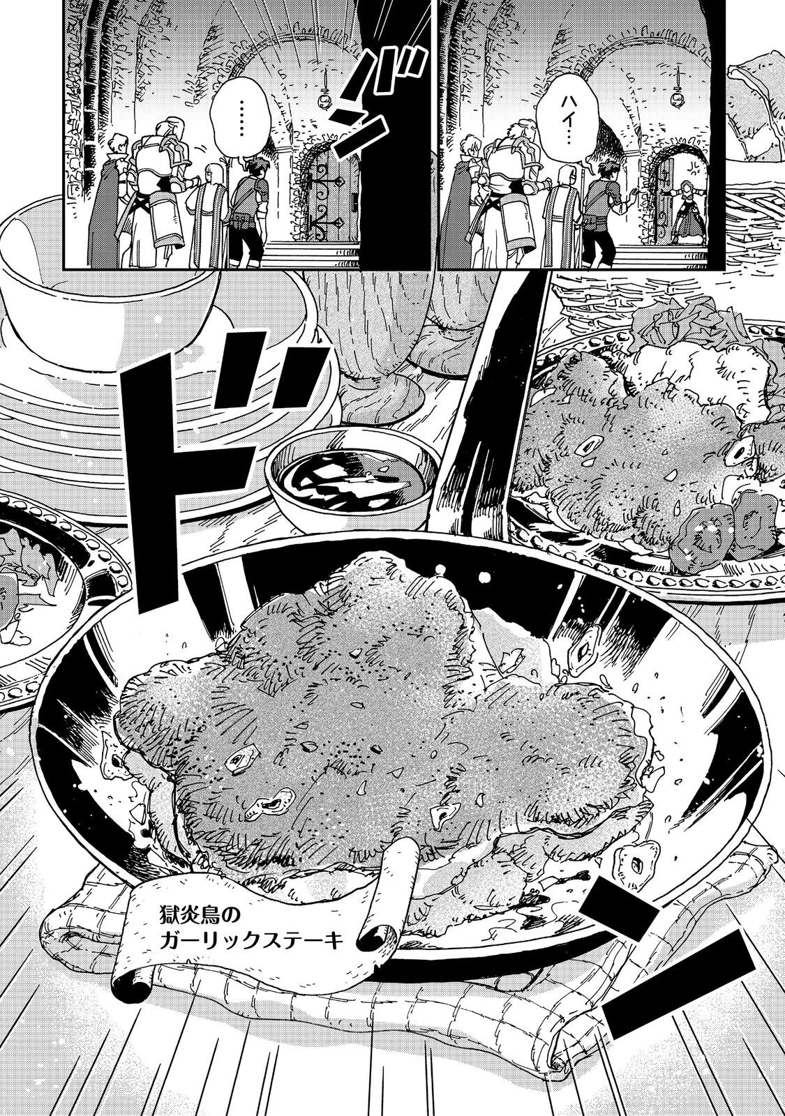 Meshi Buff Shokudou, Seikyou Nari ~'Ossan wa Jamada!' Totsuihou Sareta Fuyojutsushi, Tokugi o Ikashite Inaka de Shokudou o Hirakumo Eiyuu Goyou Tashi to Naru~ @COMIC Chapter 8.2 3ページ