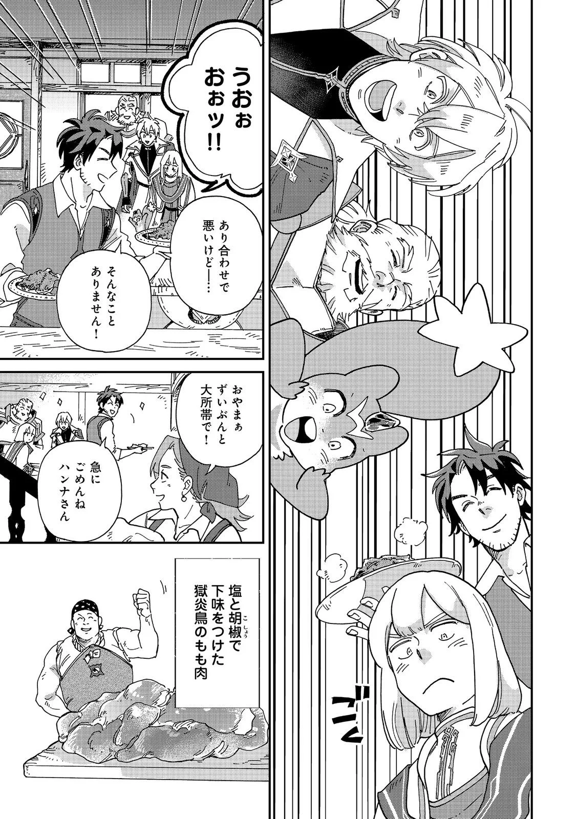 Meshi Buff Shokudou, Seikyou Nari ~'Ossan wa Jamada!' Totsuihou Sareta Fuyojutsushi, Tokugi o Ikashite Inaka de Shokudou o Hirakumo Eiyuu Goyou Tashi to Naru~ @COMIC Chapter 8.2 4ページ