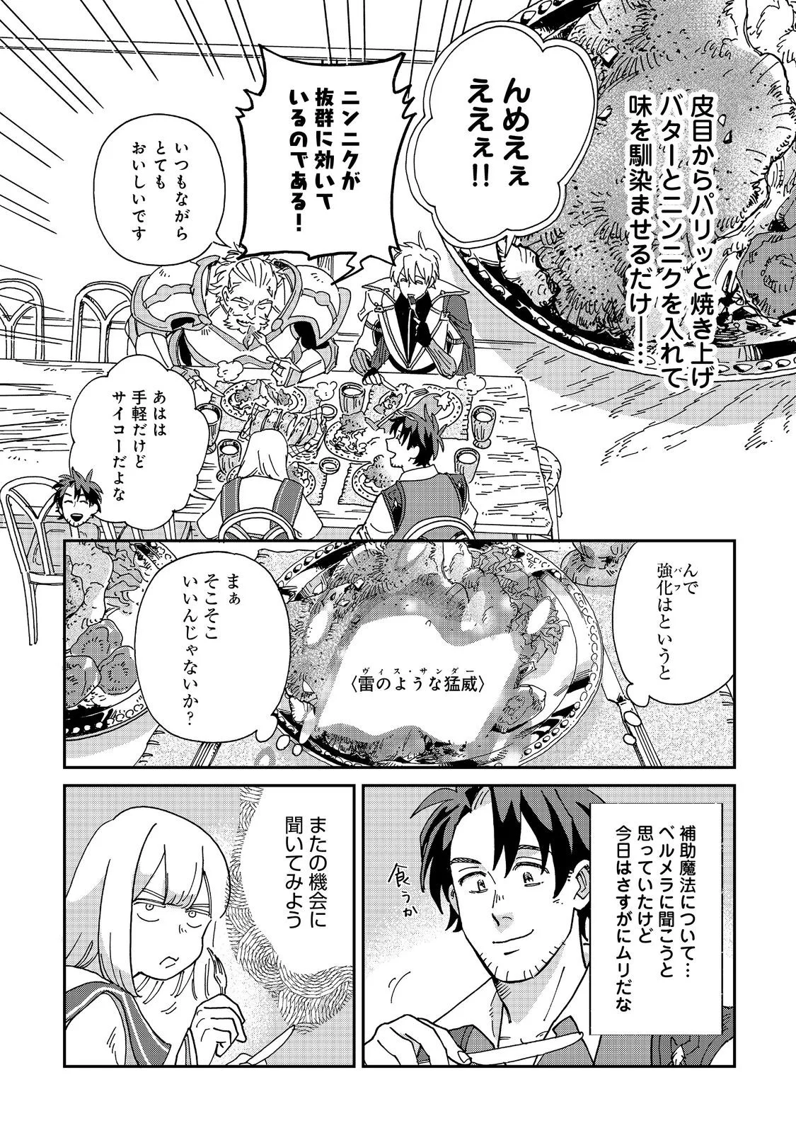 Meshi Buff Shokudou, Seikyou Nari ~'Ossan wa Jamada!' Totsuihou Sareta Fuyojutsushi, Tokugi o Ikashite Inaka de Shokudou o Hirakumo Eiyuu Goyou Tashi to Naru~ @COMIC Chapter 8.2 5ページ