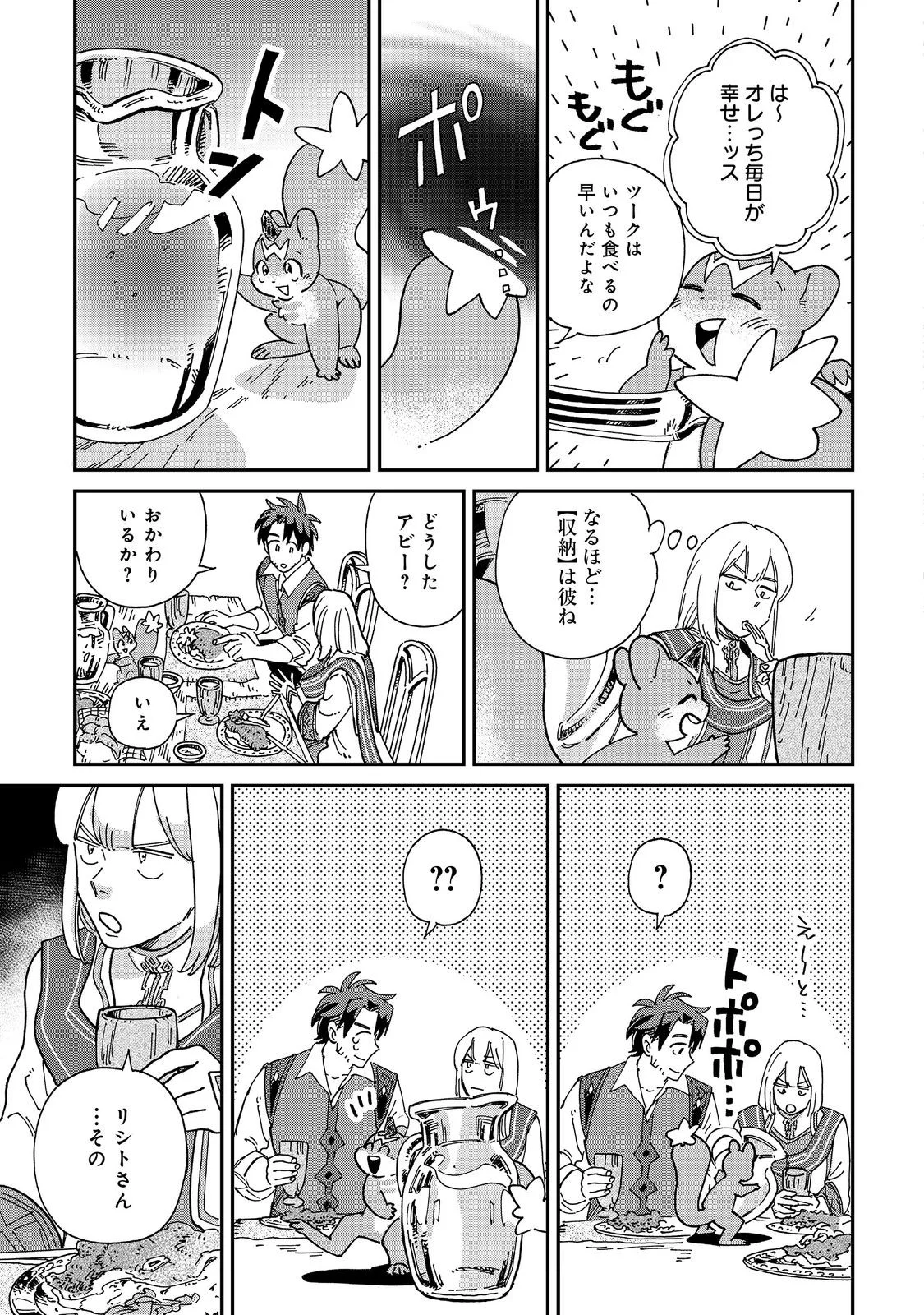 Meshi Buff Shokudou, Seikyou Nari ~'Ossan wa Jamada!' Totsuihou Sareta Fuyojutsushi, Tokugi o Ikashite Inaka de Shokudou o Hirakumo Eiyuu Goyou Tashi to Naru~ @COMIC Chapter 8.2 6ページ