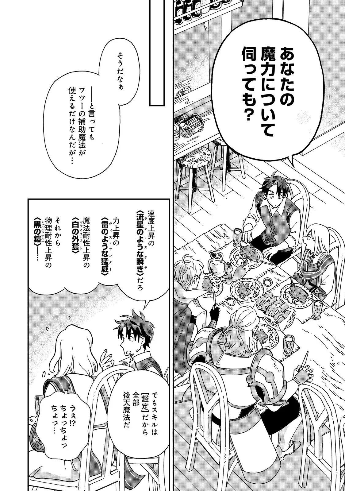 Meshi Buff Shokudou, Seikyou Nari ~'Ossan wa Jamada!' Totsuihou Sareta Fuyojutsushi, Tokugi o Ikashite Inaka de Shokudou o Hirakumo Eiyuu Goyou Tashi to Naru~ @COMIC Chapter 8.2 7ページ