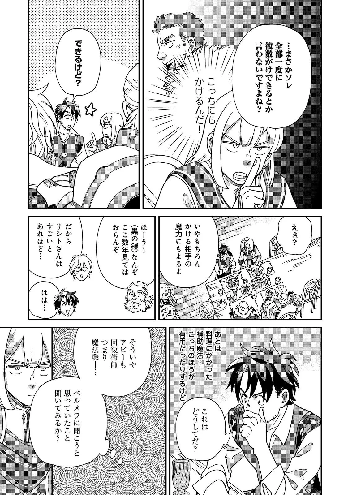 Meshi Buff Shokudou, Seikyou Nari ~'Ossan wa Jamada!' Totsuihou Sareta Fuyojutsushi, Tokugi o Ikashite Inaka de Shokudou o Hirakumo Eiyuu Goyou Tashi to Naru~ @COMIC Chapter 8.2 8ページ