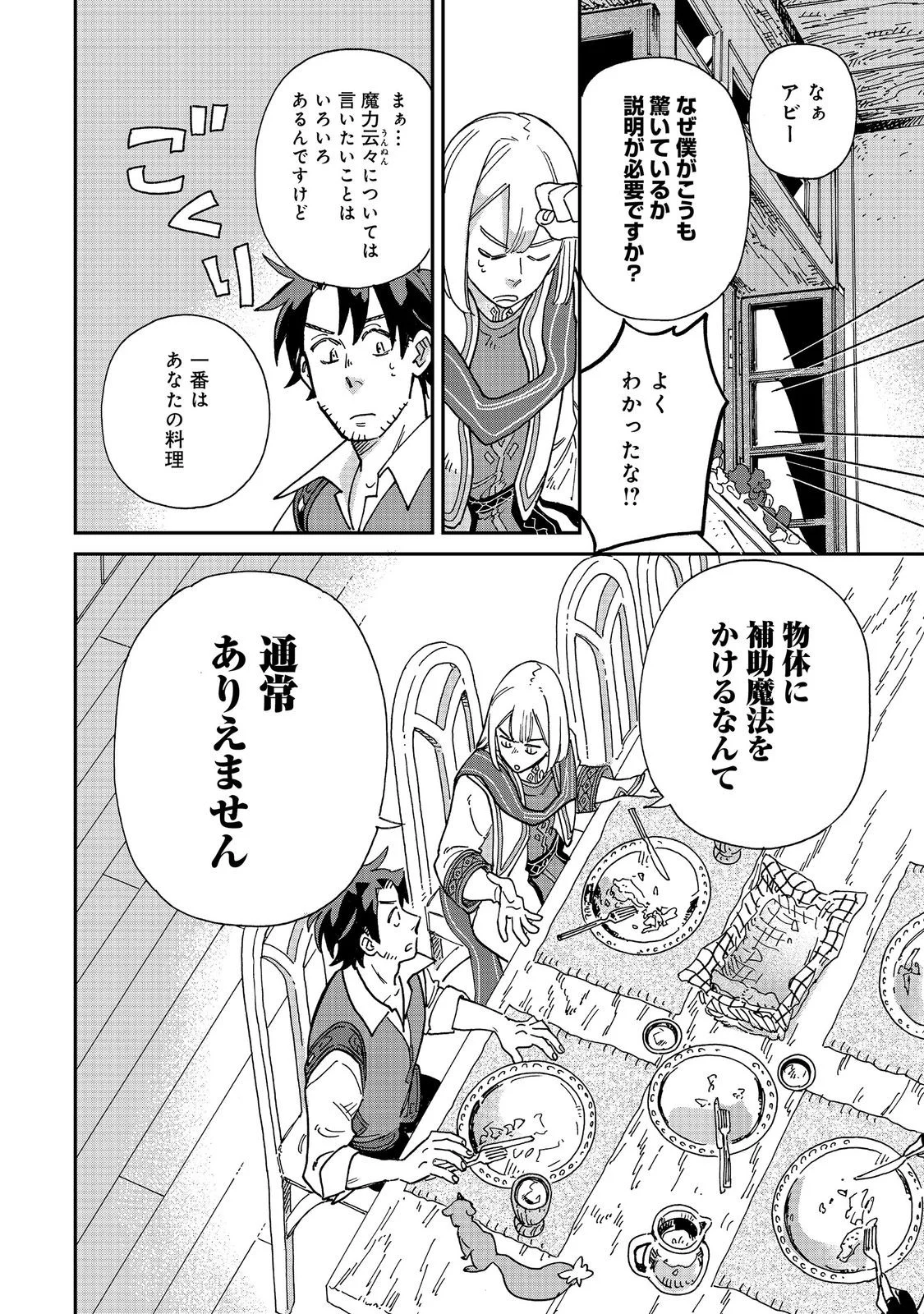 Meshi Buff Shokudou, Seikyou Nari ~'Ossan wa Jamada!' Totsuihou Sareta Fuyojutsushi, Tokugi o Ikashite Inaka de Shokudou o Hirakumo Eiyuu Goyou Tashi to Naru~ @COMIC Chapter 8.2 9ページ