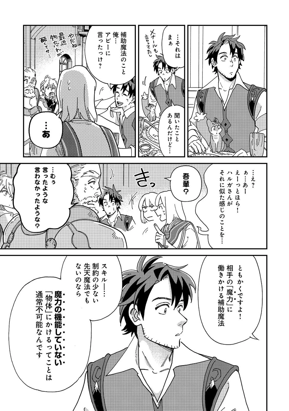 Meshi Buff Shokudou, Seikyou Nari ~'Ossan wa Jamada!' Totsuihou Sareta Fuyojutsushi, Tokugi o Ikashite Inaka de Shokudou o Hirakumo Eiyuu Goyou Tashi to Naru~ @COMIC Chapter 8.2 10ページ