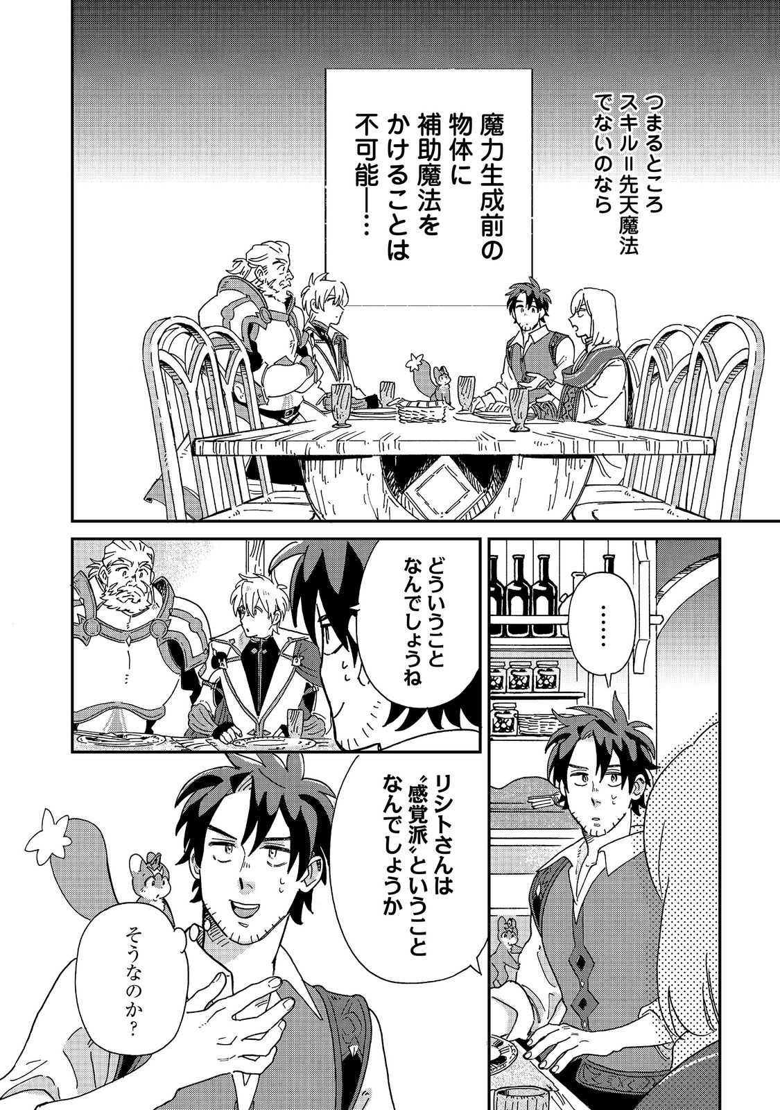 Meshi Buff Shokudou, Seikyou Nari ~'Ossan wa Jamada!' Totsuihou Sareta Fuyojutsushi, Tokugi o Ikashite Inaka de Shokudou o Hirakumo Eiyuu Goyou Tashi to Naru~ @COMIC Chapter 9.1 2ページ