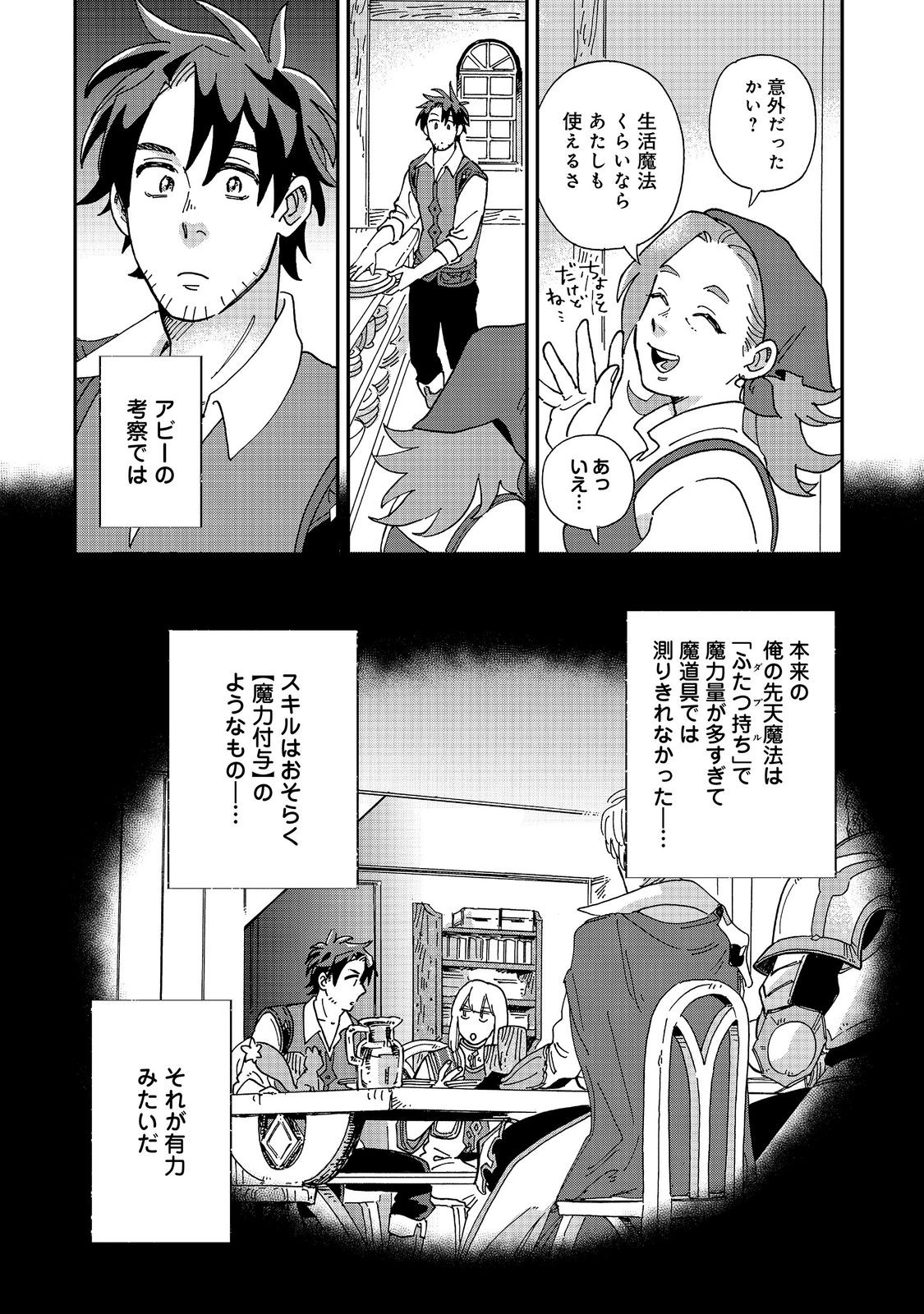 Meshi Buff Shokudou, Seikyou Nari ~'Ossan wa Jamada!' Totsuihou Sareta Fuyojutsushi, Tokugi o Ikashite Inaka de Shokudou o Hirakumo Eiyuu Goyou Tashi to Naru~ @COMIC Chapter 9.1 11ページ
